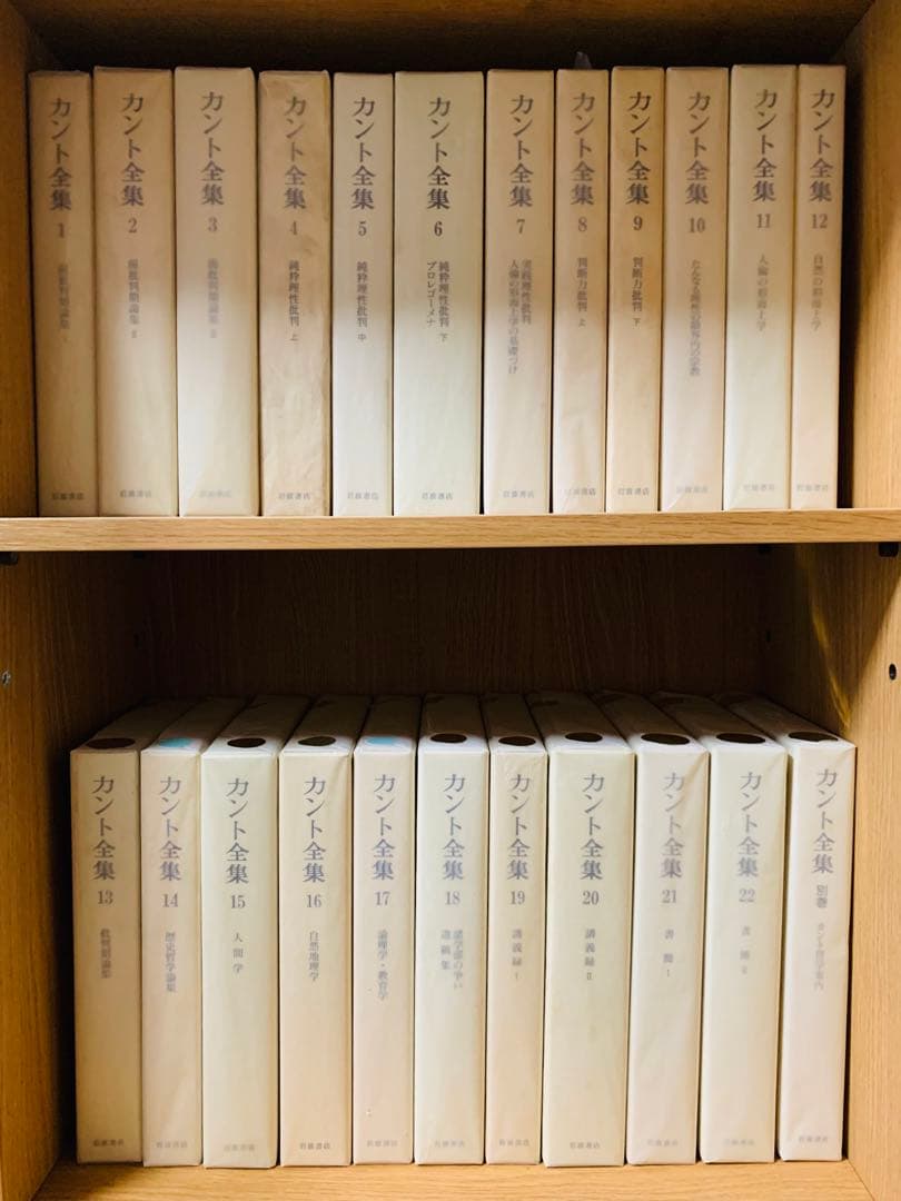 カント全集　全巻第一刷　別巻含む全23巻セット　月報揃い　　岩波書店　希少美品