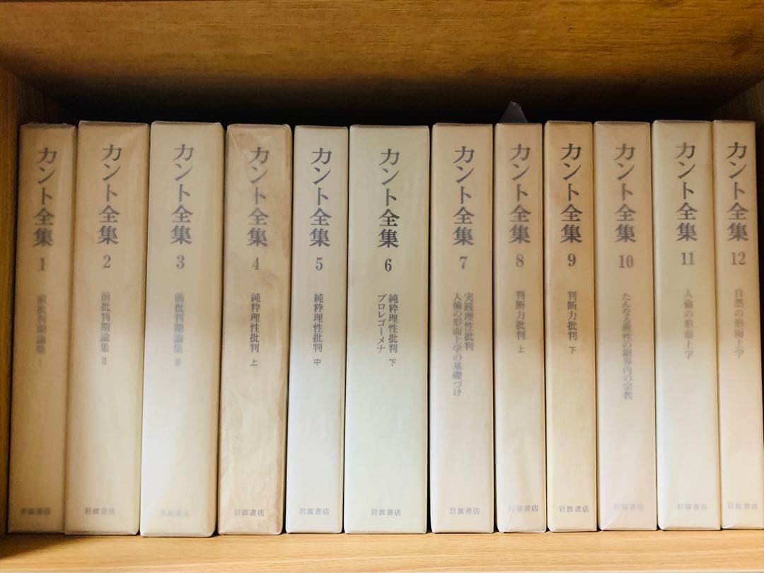 カント全集　全巻第一刷　別巻含む全23巻セット　月報揃い　　岩波書店　希少美品