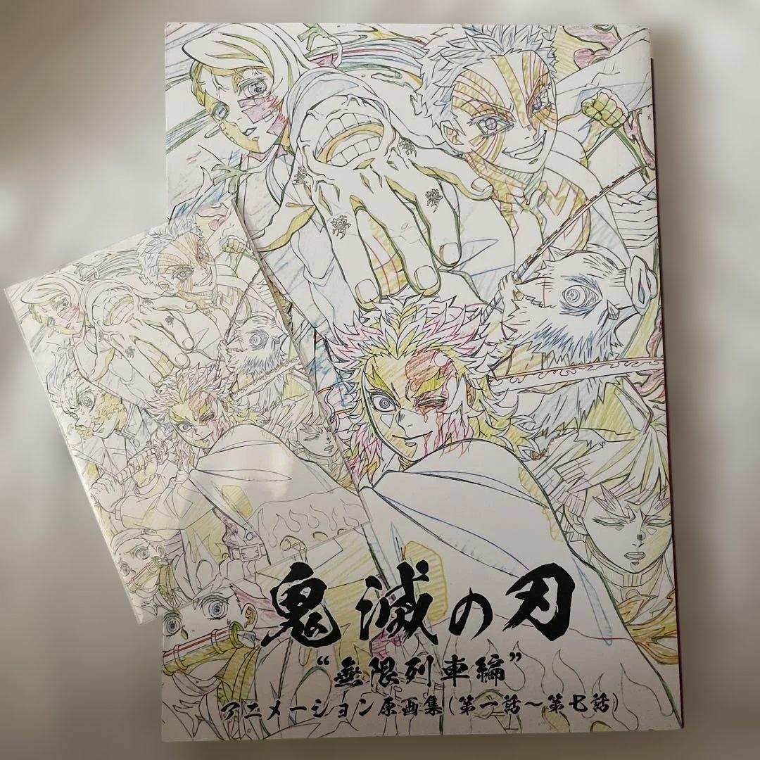 鬼滅の刃　ufotable 無限列車編　アニメーション原画集　ポストカード付き