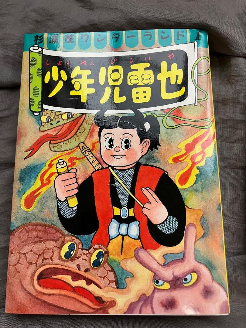 杉浦茂ワンダーランド全７巻＋別巻まるごと杉浦茂★全冊初版★少年児雷也猿飛佐助