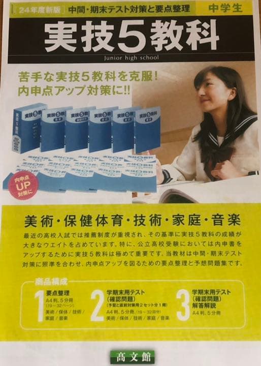 高文館　中学生指導書（要項・問題集・単元テスト）