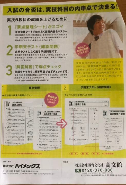 高文館　中学生指導書（要項・問題集・単元テスト）