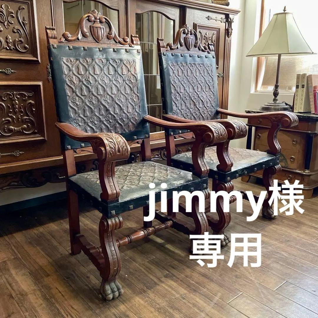 r106 スペイン製 本革型押し 迫力のある力強い印象のアンティークチェア2脚