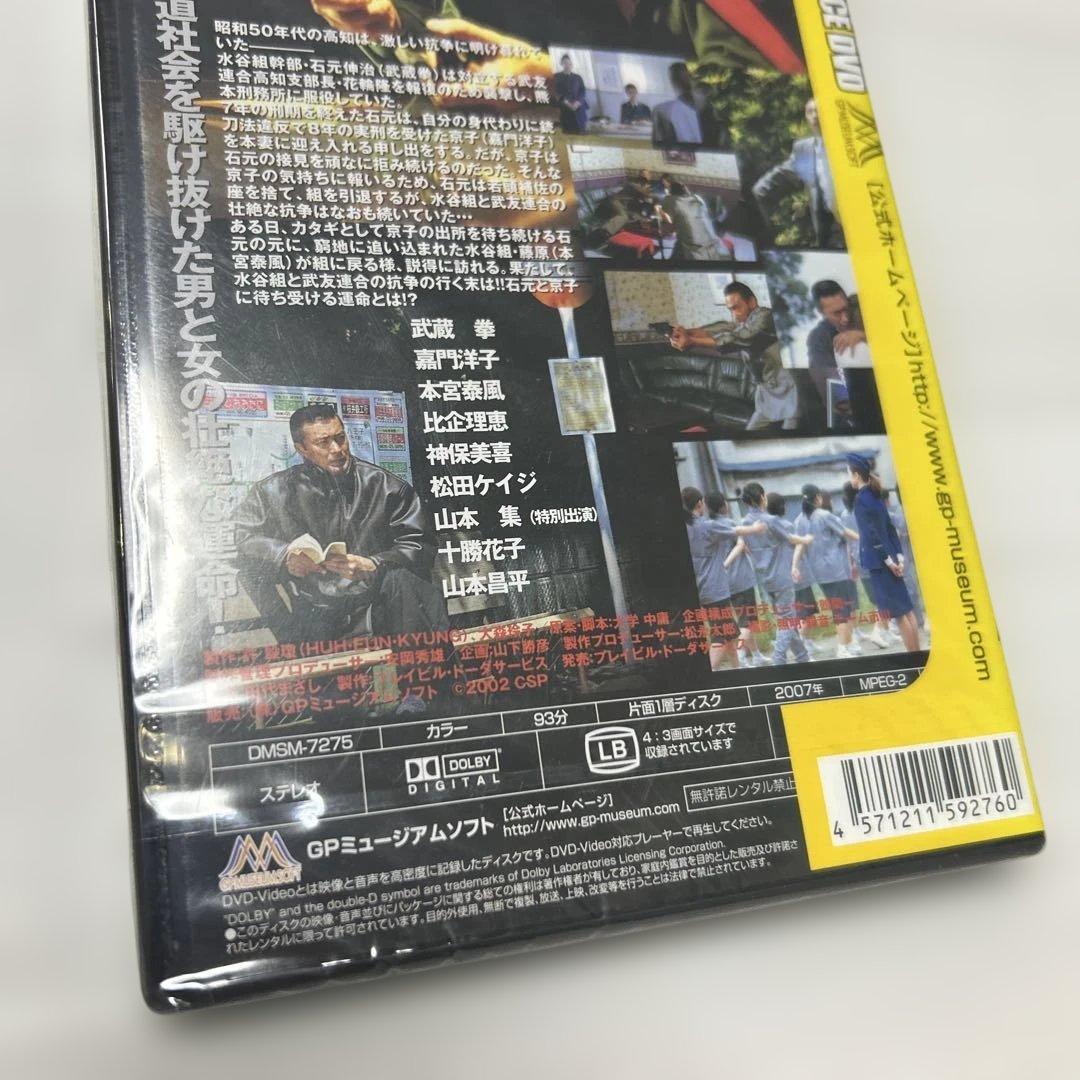 【廃盤】実録やくざ抗争史 LB熊本刑務所 刑務所前バス停 DVD 田代まさし