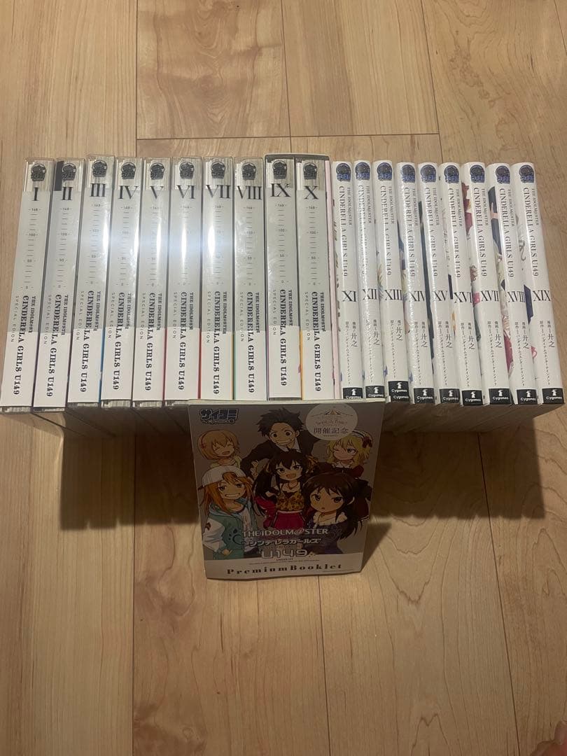 アイドルマスター シンデレラガールズU149 特装版 初版帯付き1〜19巻全巻