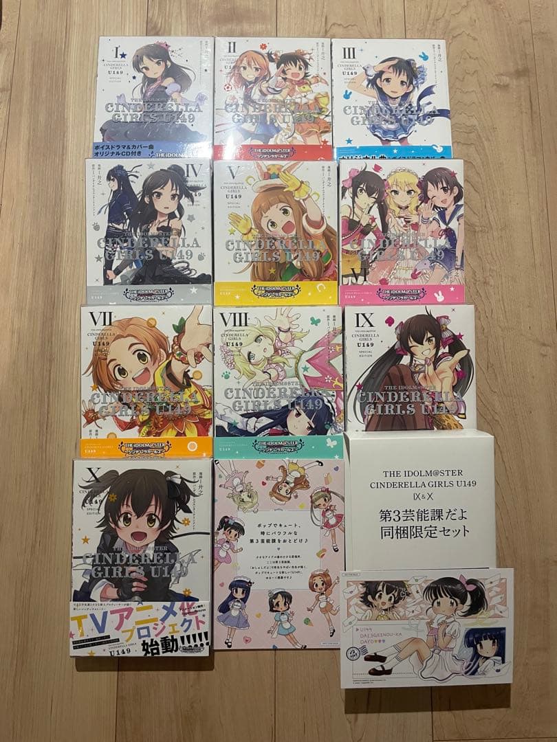 アイドルマスター シンデレラガールズU149 特装版 初版帯付き1〜19巻全巻