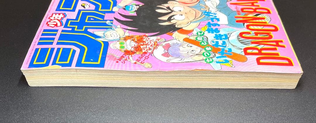 •少年ジャンプ1985年 19号