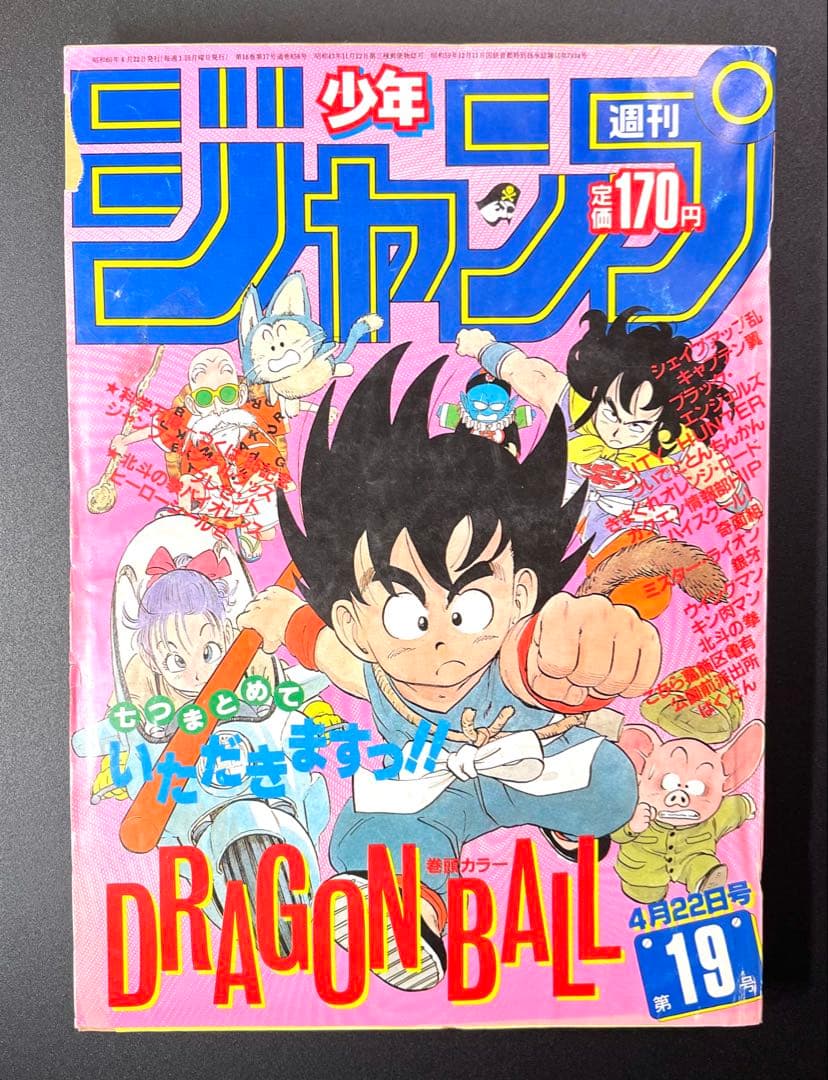 •少年ジャンプ1985年 19号