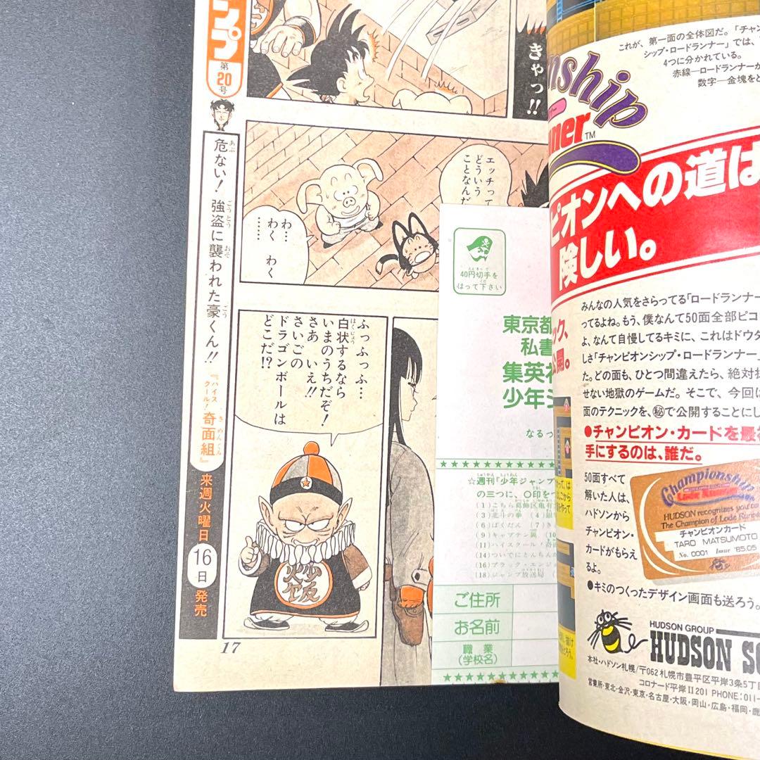 •少年ジャンプ1985年 19号