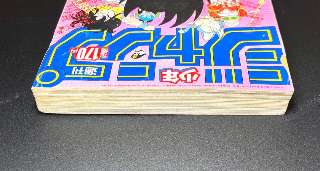 •少年ジャンプ1985年 19号