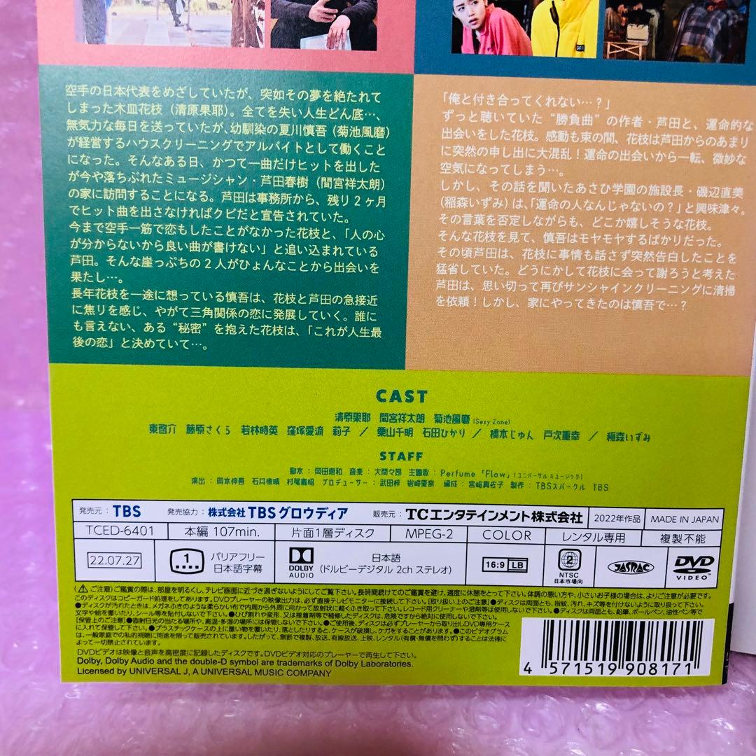 ファイトソング　DVD全巻セット〈5枚組〉