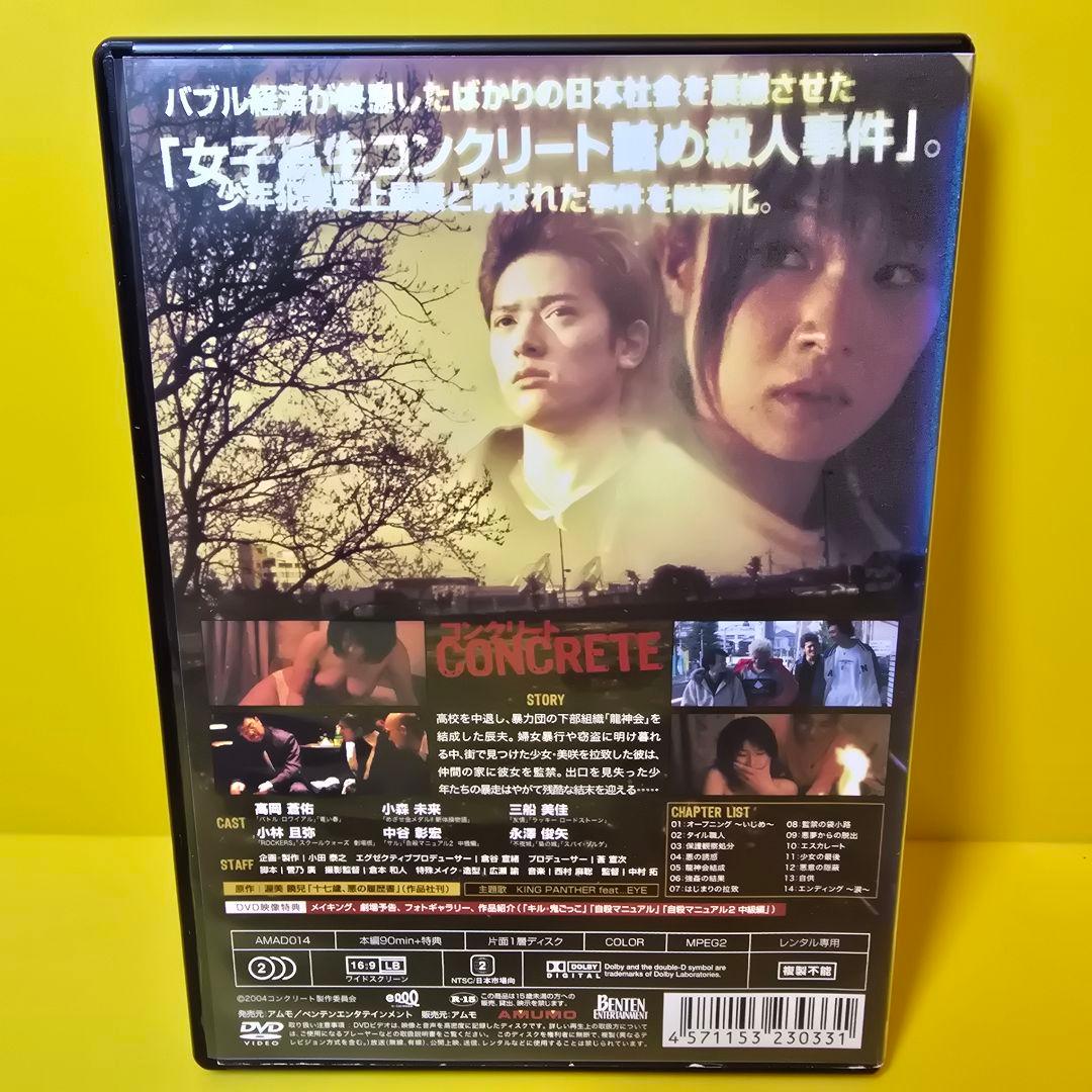 ※新品ケース交換済み　コンクリート[DVD]