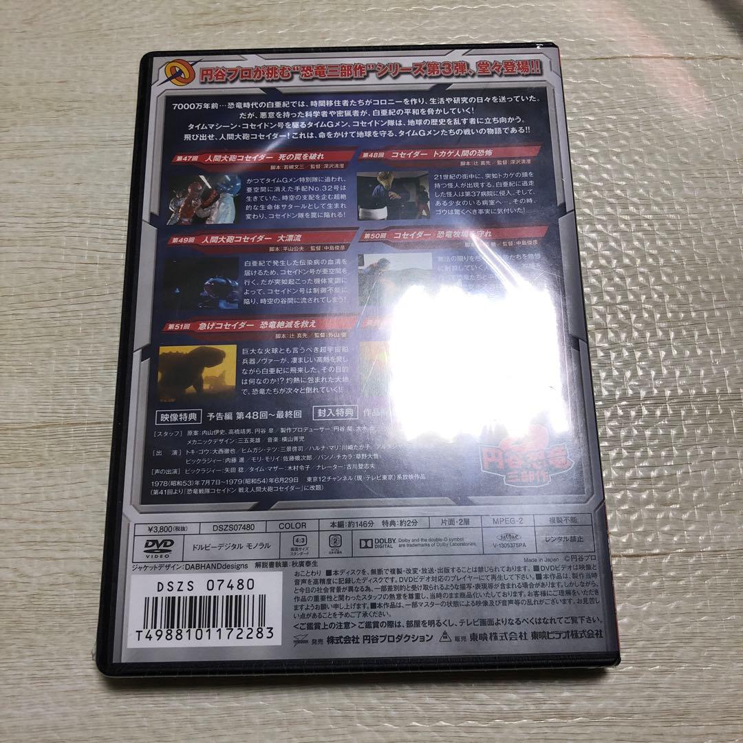 恐竜戦隊コセイドン VOL.10