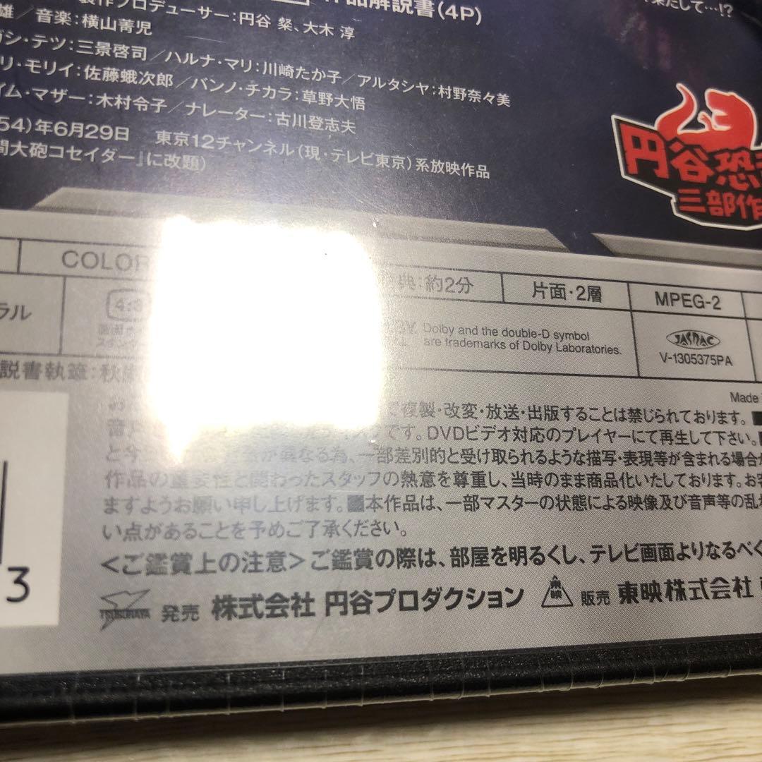 恐竜戦隊コセイドン VOL.10