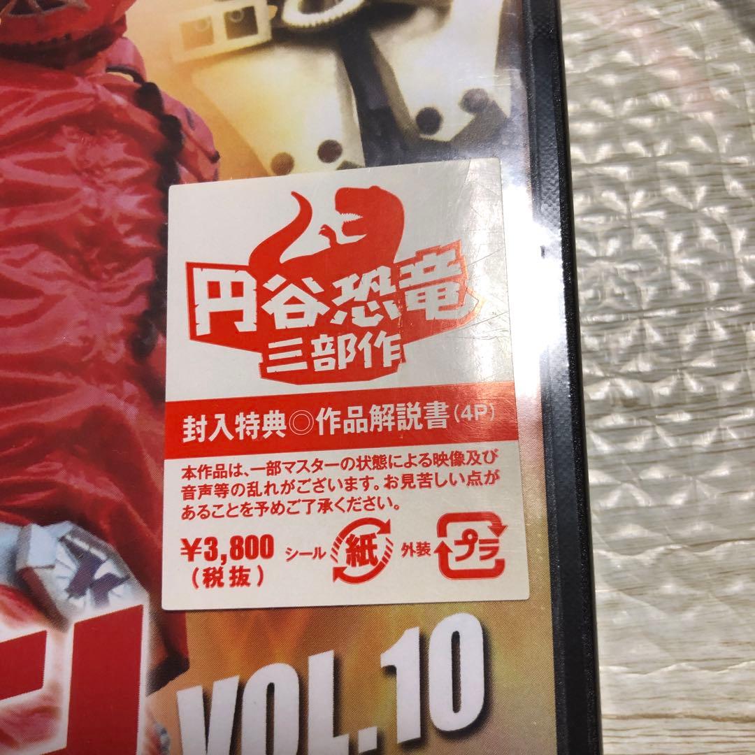 恐竜戦隊コセイドン VOL.10