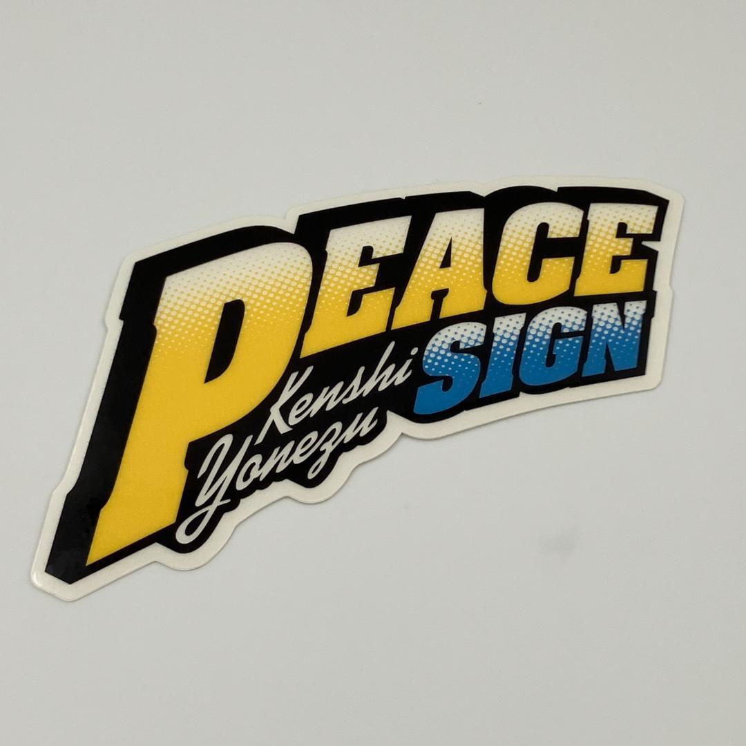 新品未開封 米津玄師 ピースサイン 初回限定ヒーロー盤 特典ステッカー付き