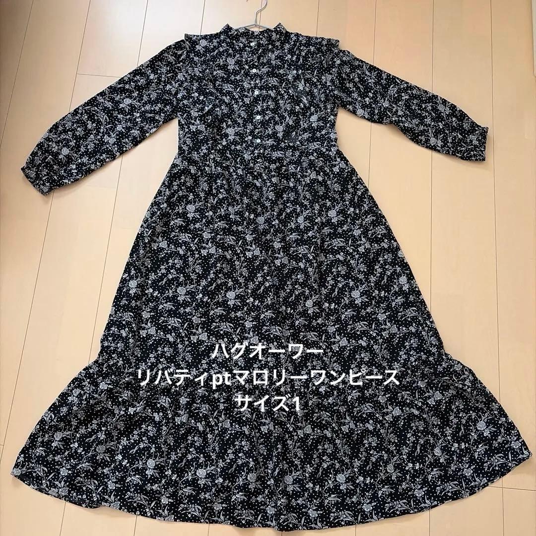 HUG O WAR リバティプリントマロリーフリルワンピース　サイズ1 ブラック