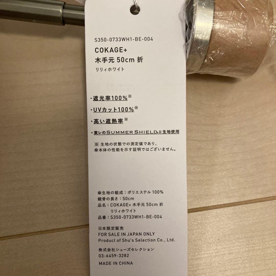 COKAGE+ 木手元 50cm 日傘 東レ サマーシールド ウォーターフロント
