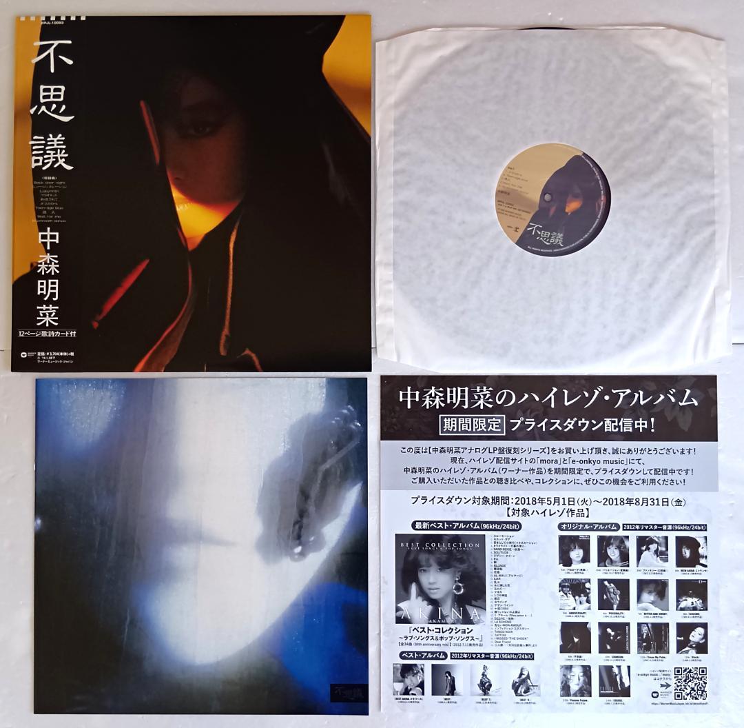 新同品　中森明菜／まとめて5枚　2018年 高音質180gアナログ盤復刻シリーズ