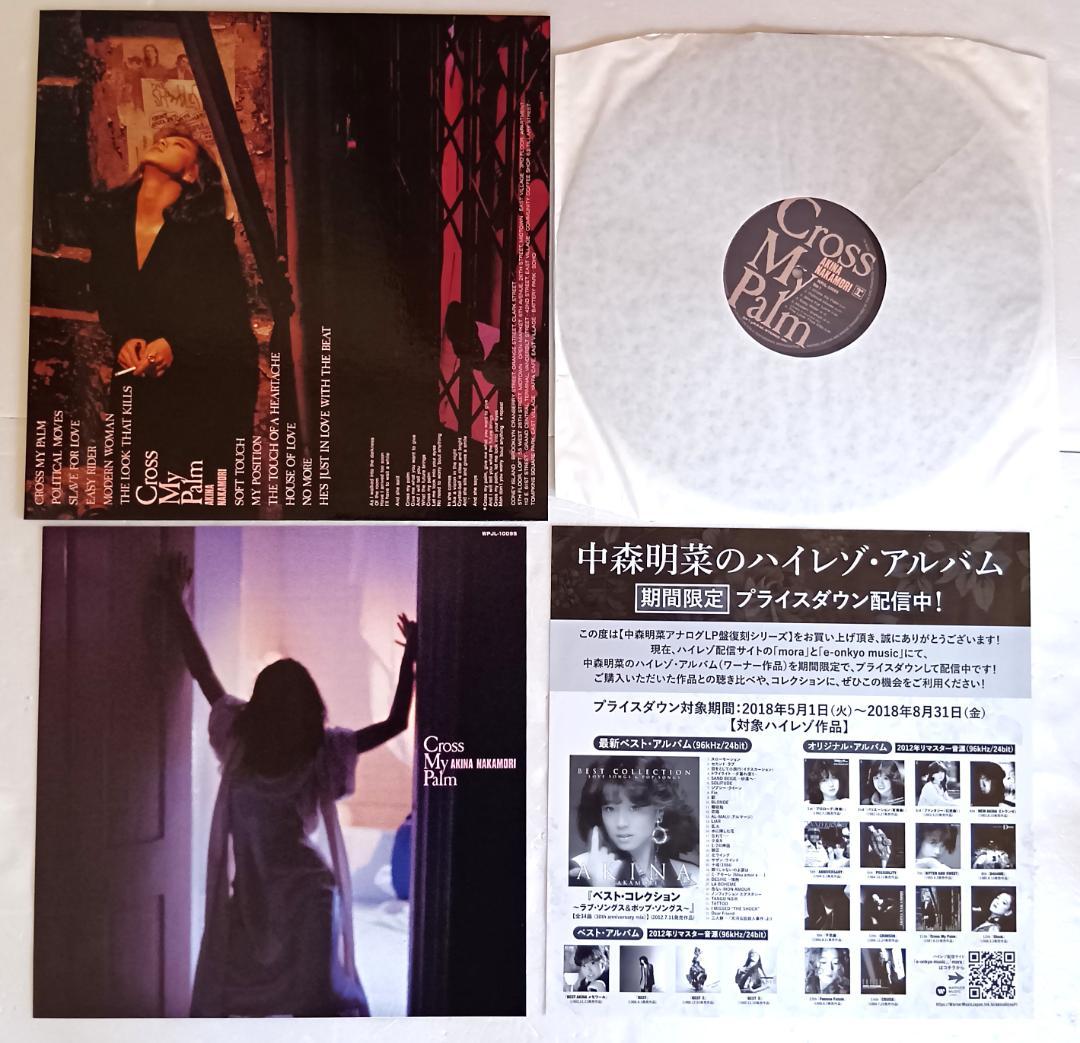 新同品　中森明菜／まとめて5枚　2018年 高音質180gアナログ盤復刻シリーズ