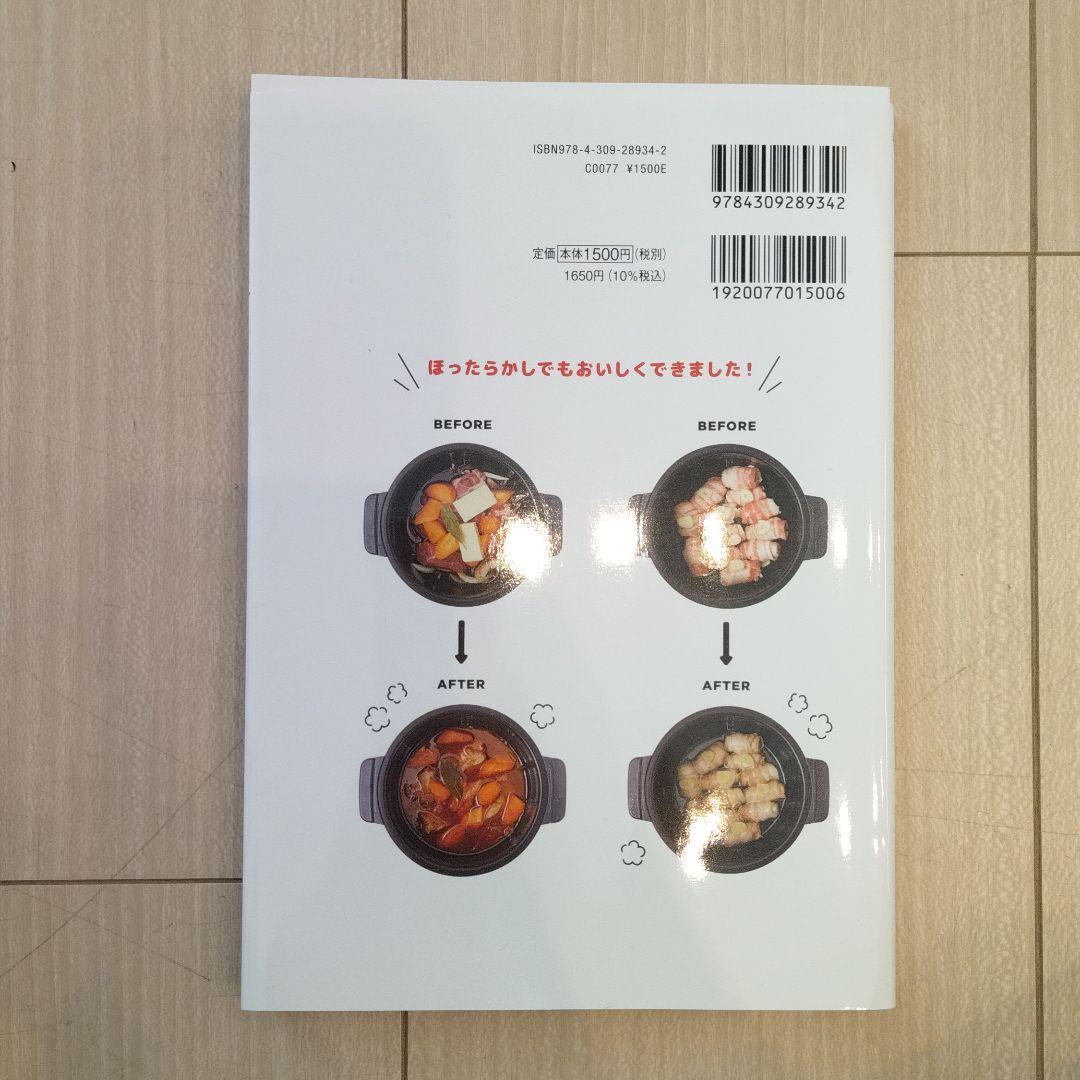 ホットクックお助けレシピ 予約調理のおかず