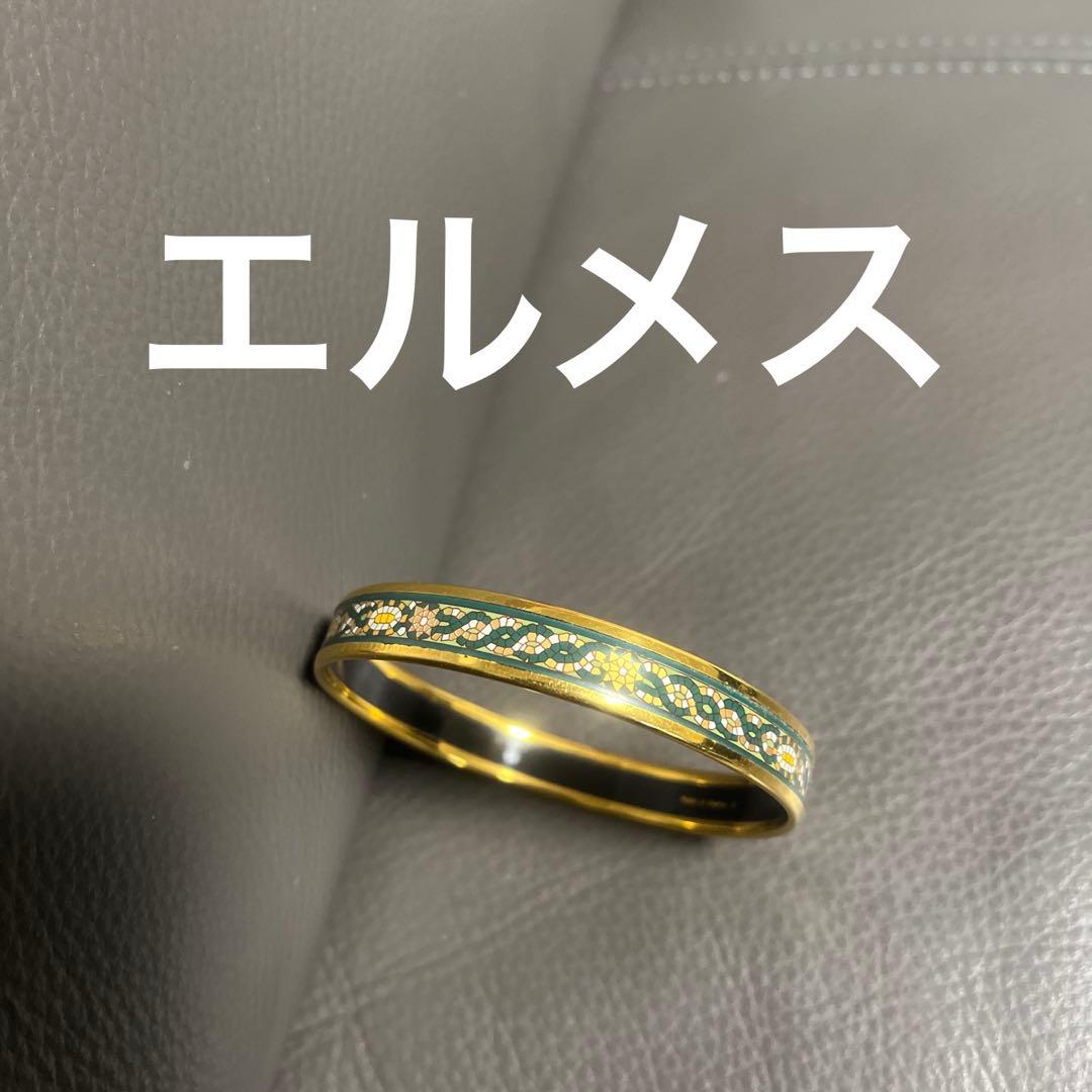 エルメスのバングル
