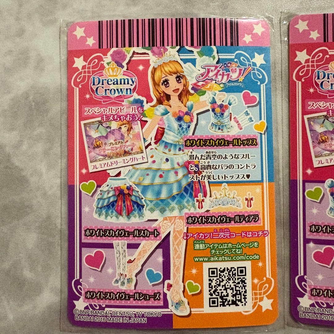 アイカツ ホワイトスカイヴェールコーデ 大空あかり