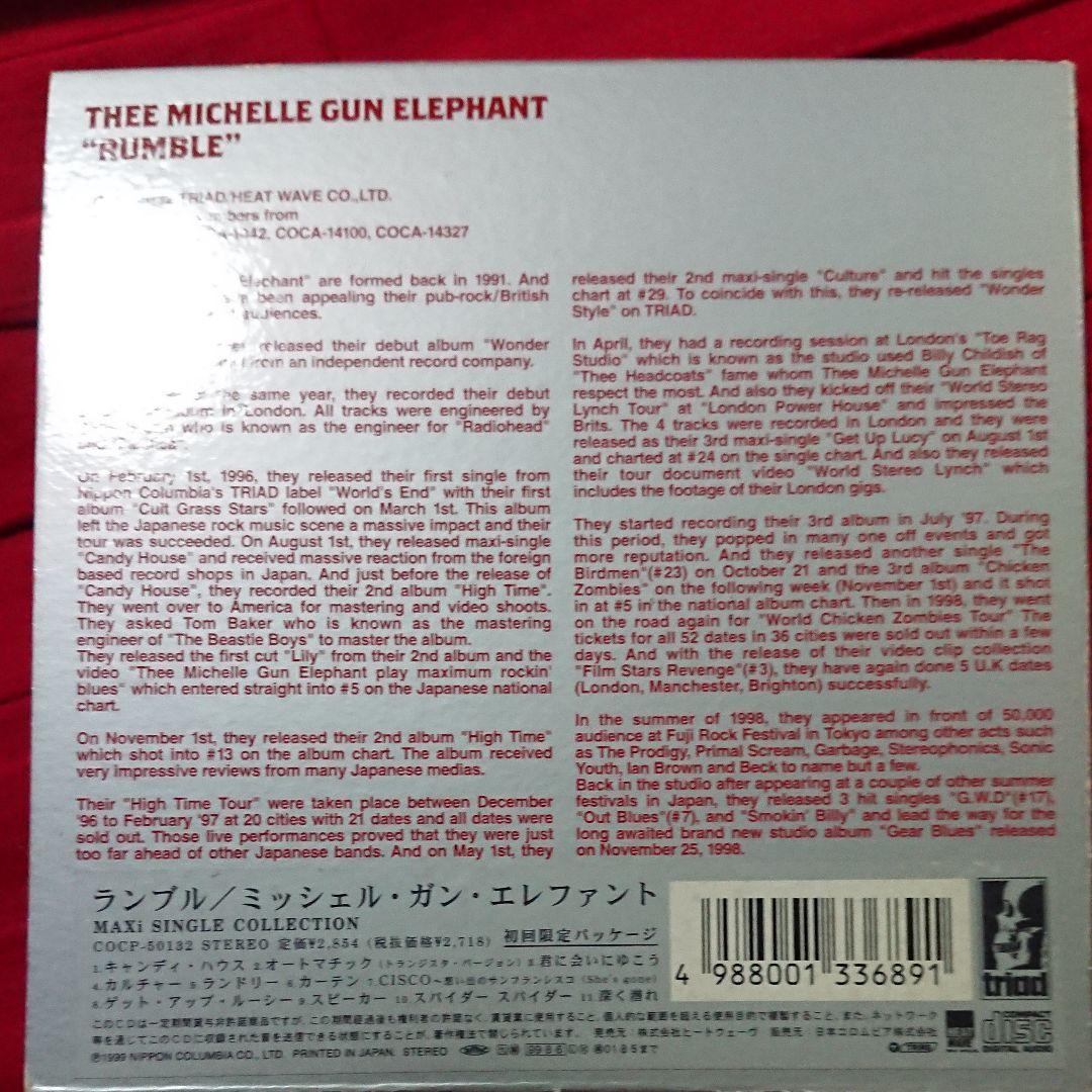ミッシェル・ガン・エレファント/ランブル