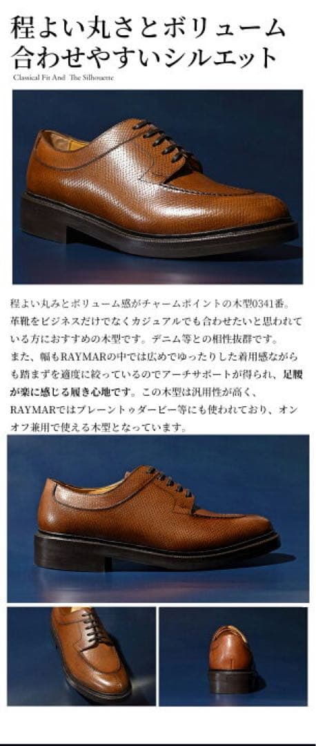 raymar Miles スキンステッチUチップ ブラウン