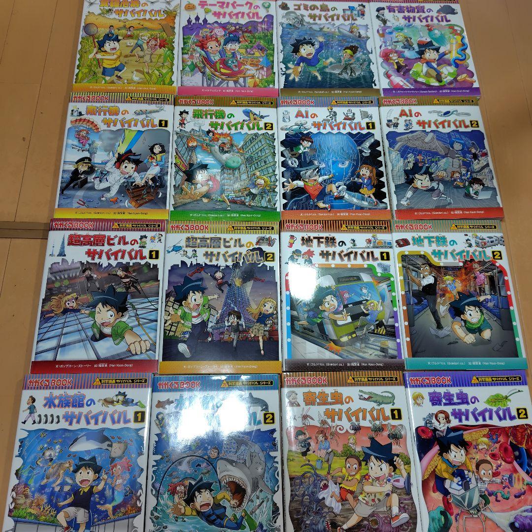 サバイバルシリーズ 全16巻セット