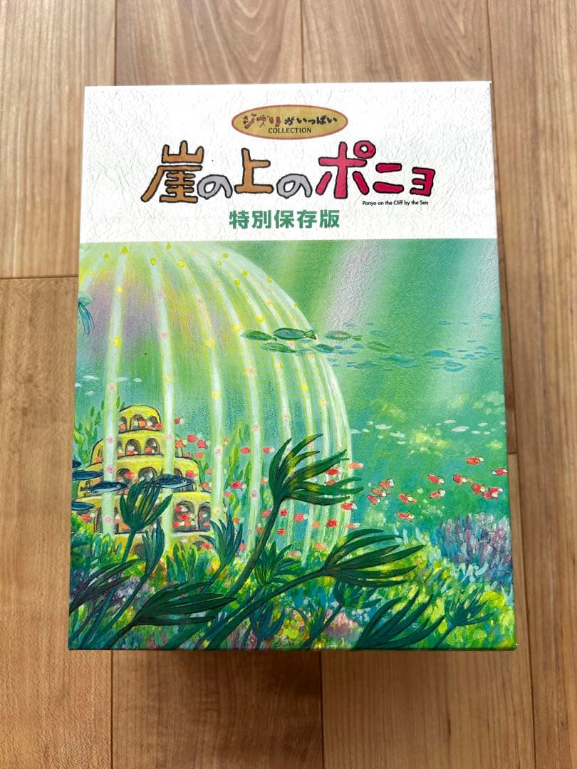 な*び様 崖の上のポニョ 特別保存版