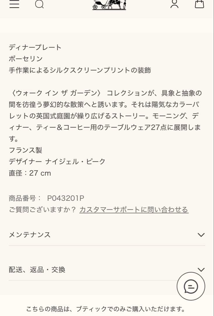 HERMES ディナープレート　ウォークインザガーデン　未使用♡