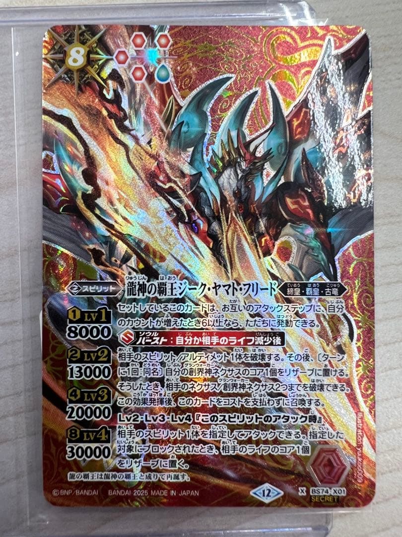 龍神の覇王ジークヤマトフリード　シークレット　1枚