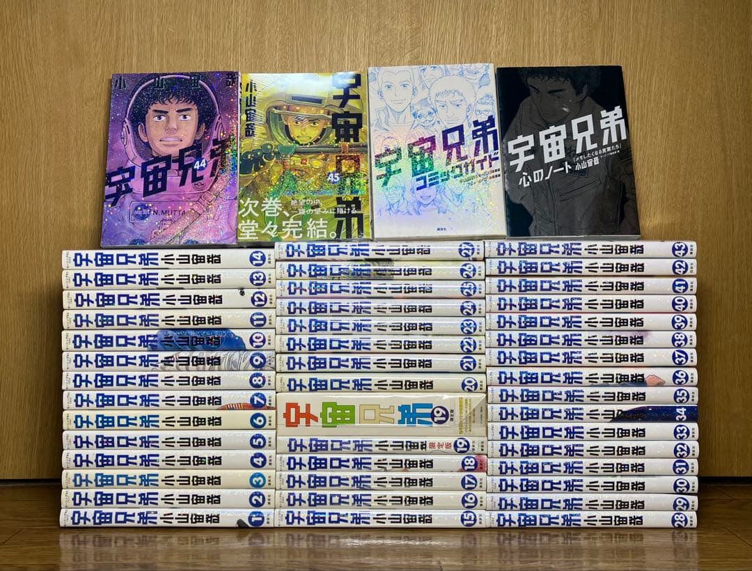 宇宙兄弟　1〜45巻　全巻セット+おまけ2冊