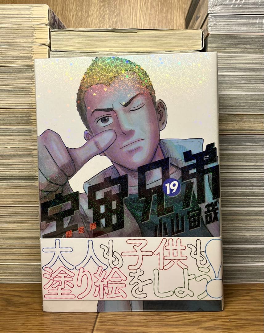 宇宙兄弟　1〜45巻　全巻セット+おまけ2冊