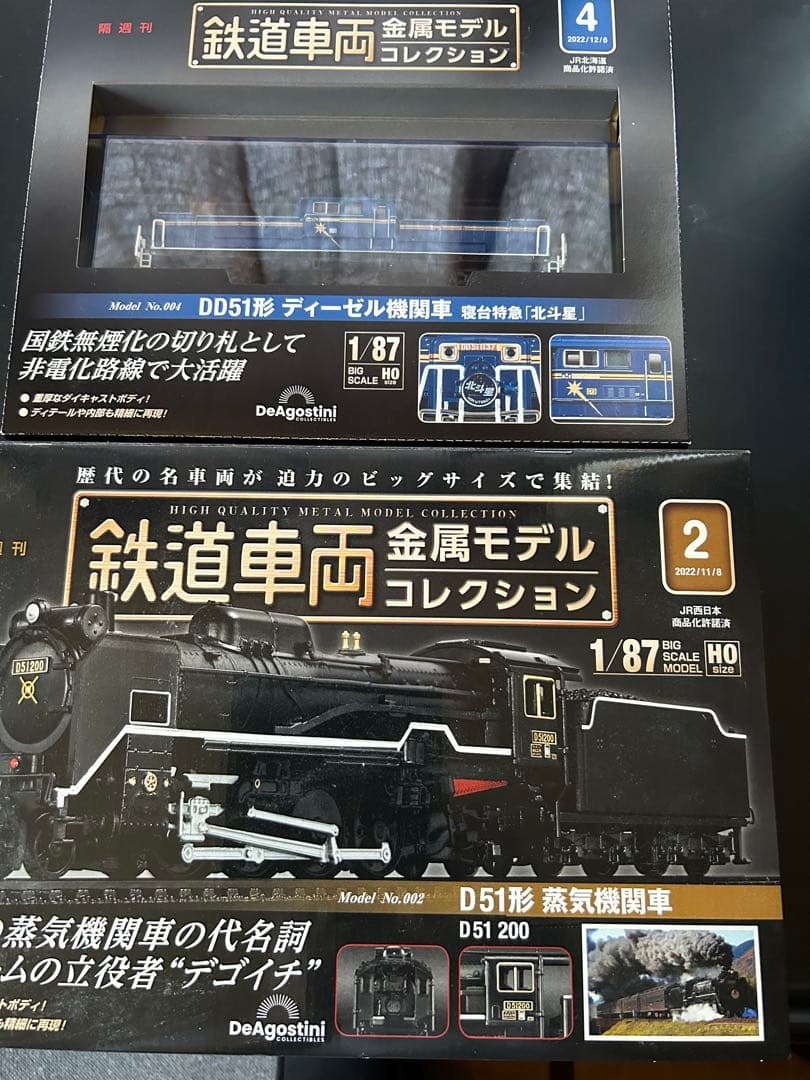 鉄道車両金属コレクションDD51形ディ－ゼル機関車及びD51蒸気機関車