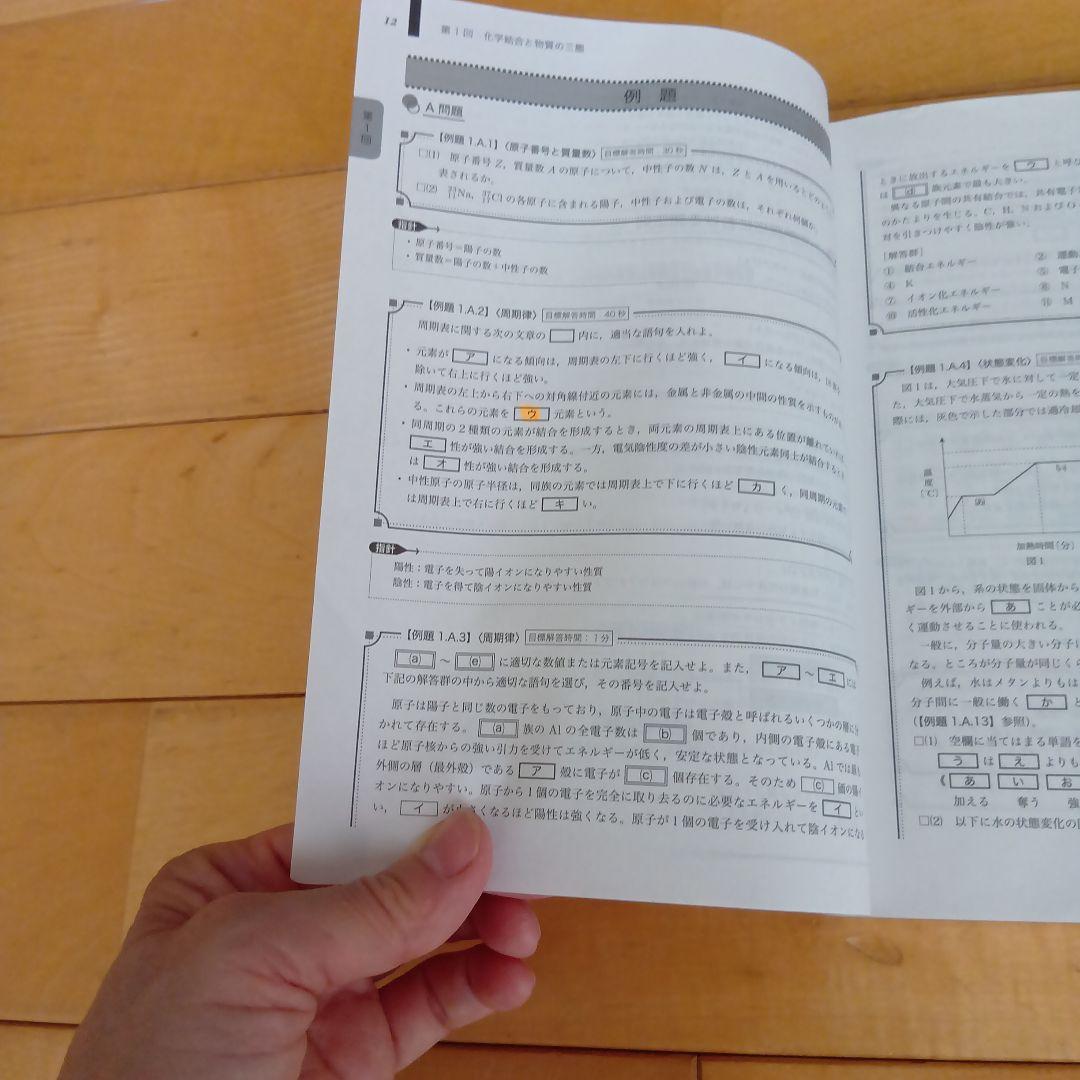 鉄緑会　入試化学基礎シリーズ 高3