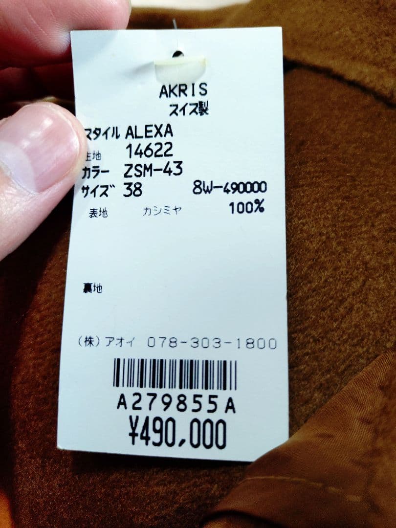 AKRIS ALEXA チェスターコート 38 ZSM-43