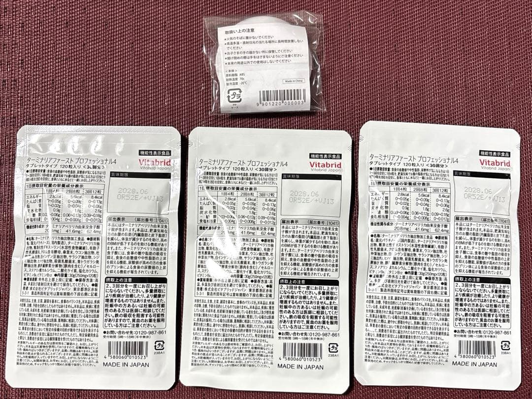 ②ビタブリッド ターミナリアファースト(120粒)×3賞味期限(2028年6月)