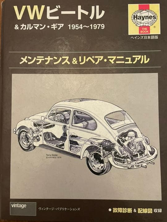 VWビートル&カルマン・ギア1954～1979 : メンテナンス&リペア・マニ…