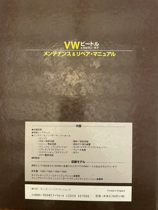 VWビートル&カルマン・ギア1954～1979 : メンテナンス&リペア・マニ…