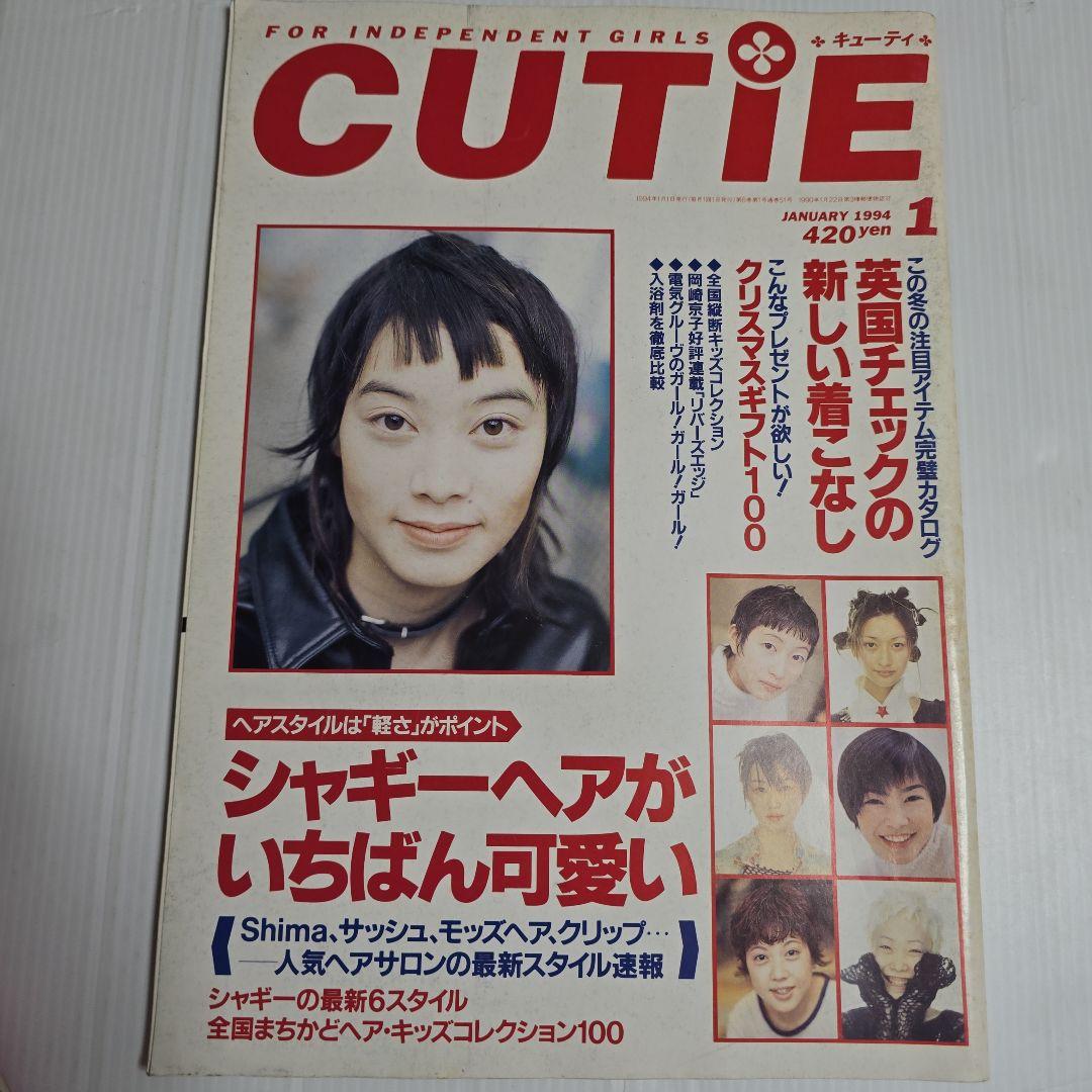 CUTIEキューティー 1994.1995年 12冊セット「ページ欠けアリ」