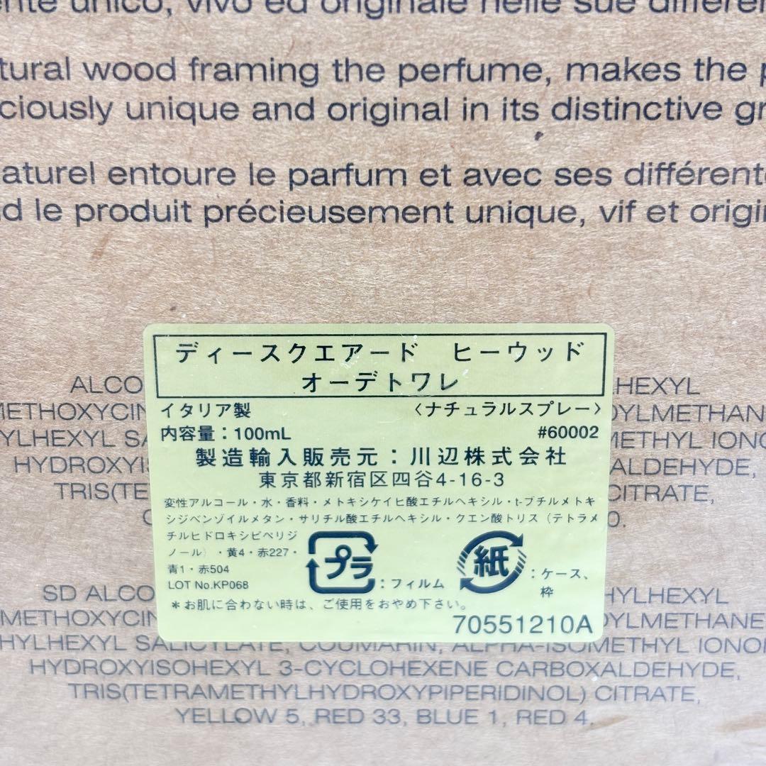 希少！廃盤！未開封！ディースクエアード ヒーウッド オードトワレ 100ml