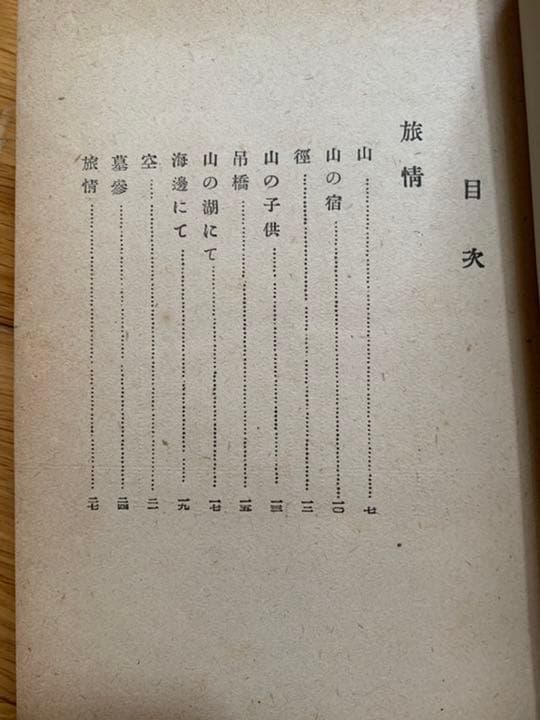 岡本潤　詩集 夜の機関車　魚鱗叢書　初版