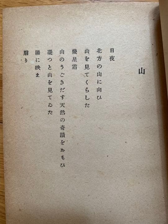 岡本潤　詩集 夜の機関車　魚鱗叢書　初版