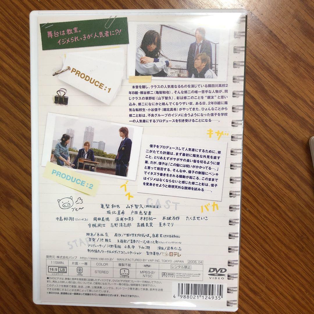 野ブタ。をプロデュース DVD-BOX〈5枚組〉