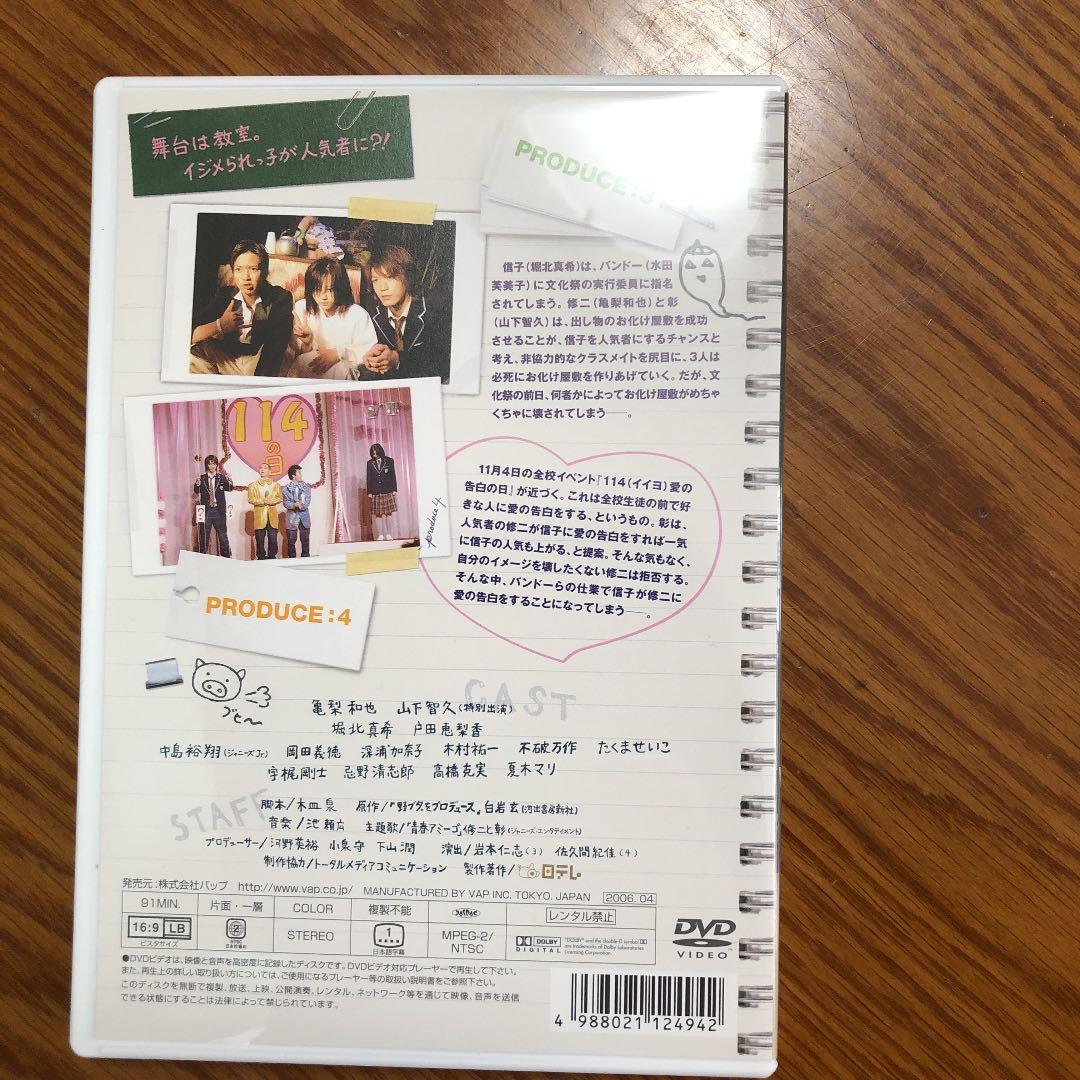 野ブタ。をプロデュース DVD-BOX〈5枚組〉