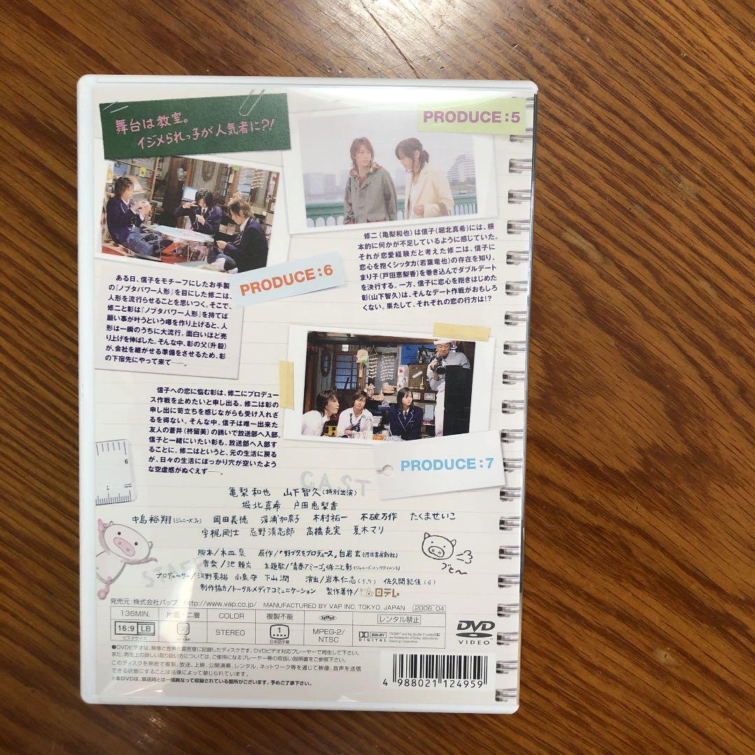 野ブタ。をプロデュース DVD-BOX〈5枚組〉