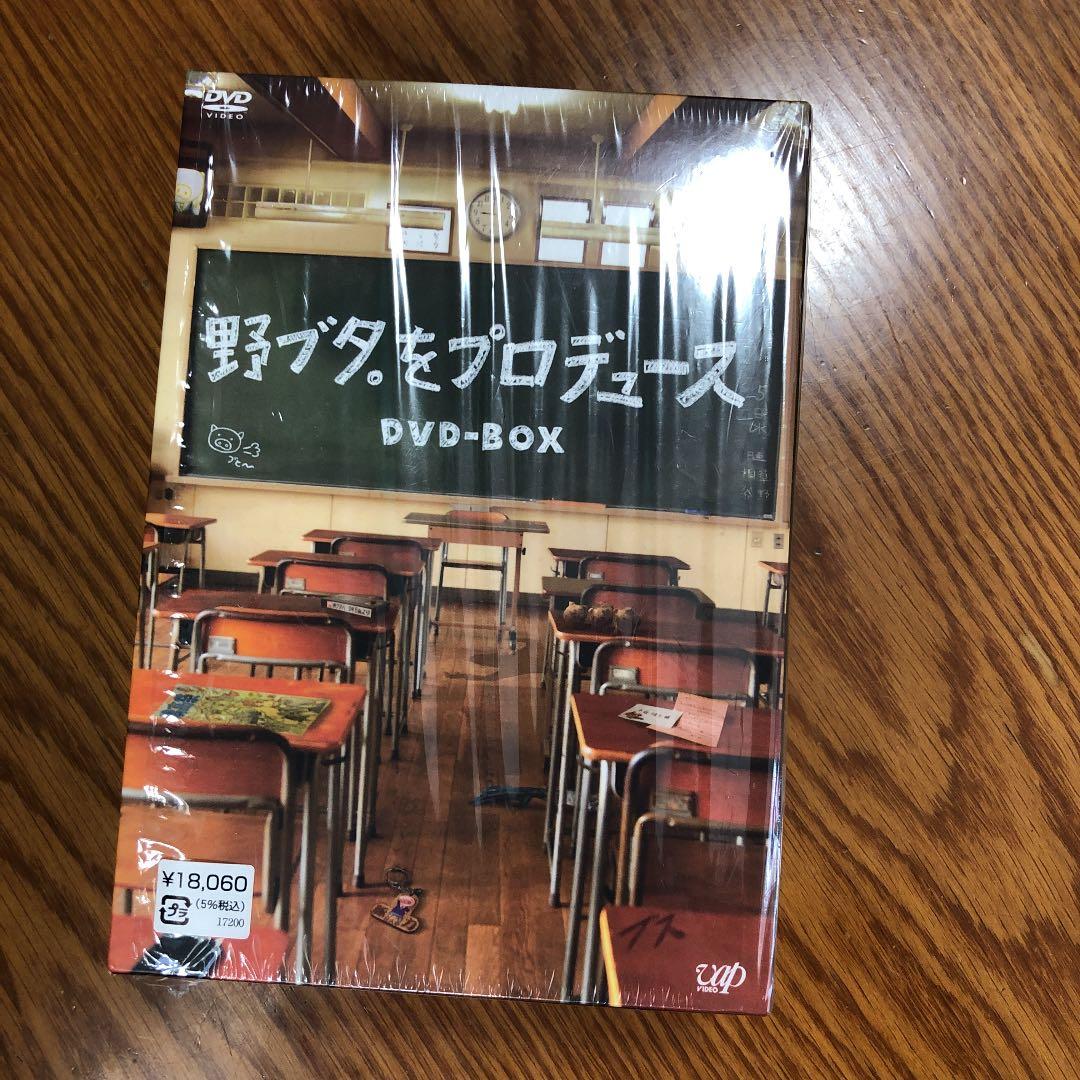 野ブタ。をプロデュース DVD-BOX〈5枚組〉
