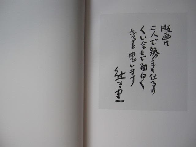 熊谷守一 生前 全版画集　限定1000部